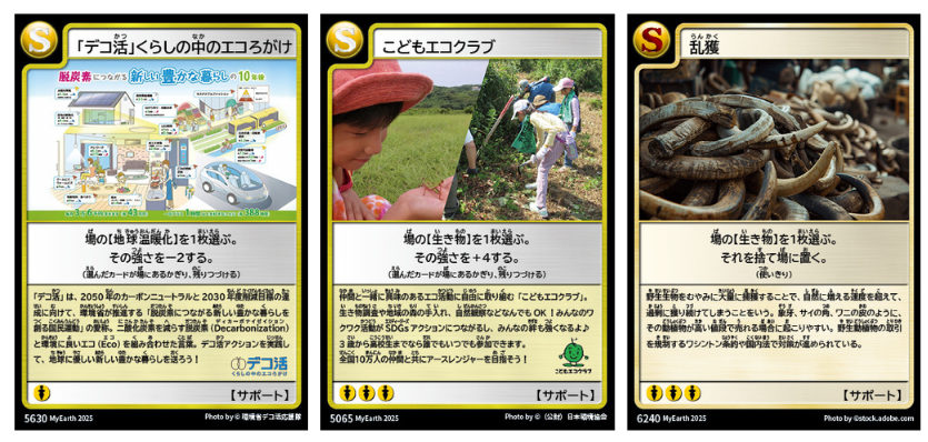 サポートカード